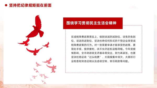 简约红色党建廉政党课学习贯彻民主生活会精神PPT模板