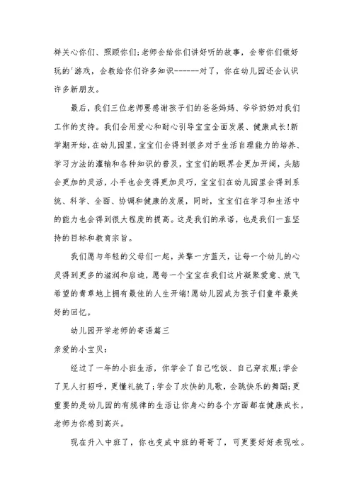 幼儿园开学老师的寄语(共6页)