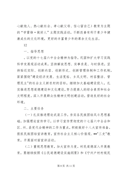 文明办精神文明建设工作计划.docx