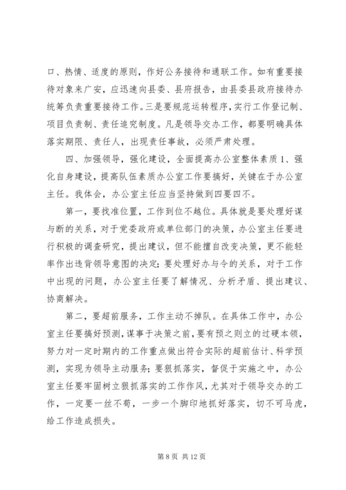 县委副书记在全县办公室工作会上的讲话.docx