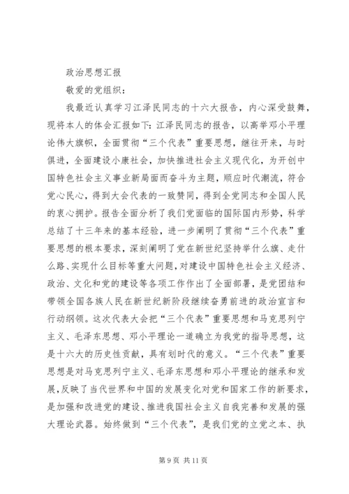 第一篇：XX年一季度政治思想汇报.docx