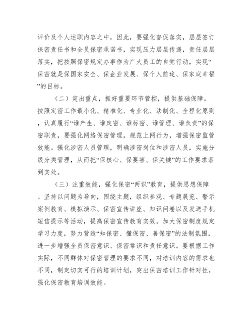 当前保密工作面临形势与任务范文(通用15篇).docx