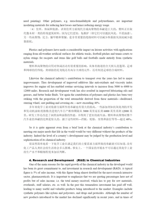 《化学工程与工艺专业英语》中英文翻译.docx