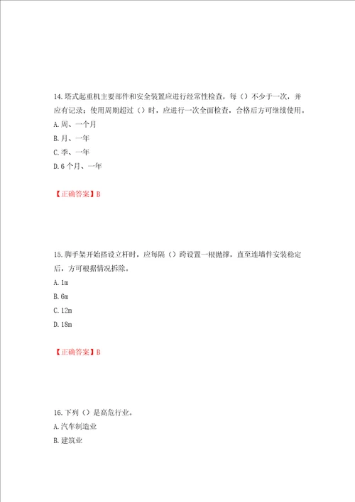 2022年安徽省建筑施工企业“安管人员安全员A证考试题库押题卷含答案第42套