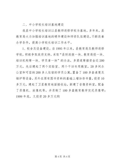 学校长培训及持证上岗自评报告 (3).docx