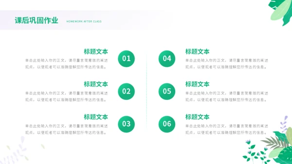 绿色小清新花卉教学模板