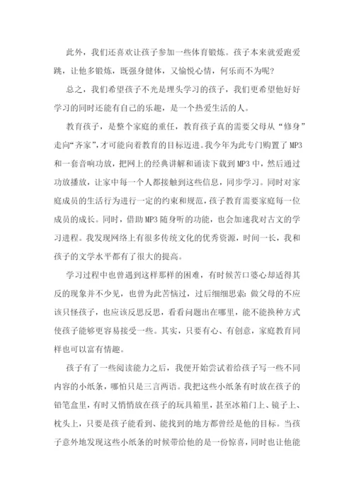 家长教育心得2000字范文.docx