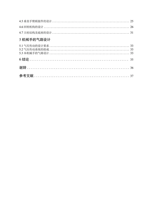 带水平旋转的三自由度气动机械手的机构设计