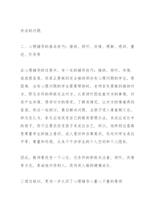 心理健康知识学习心得体会5篇.docx