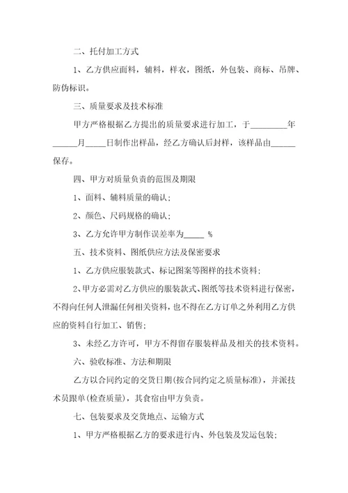 服装购销合同范本3篇