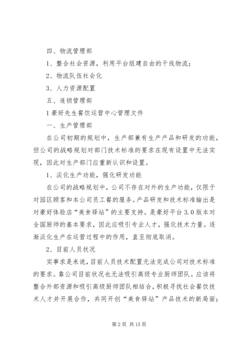 营运发展管理中心设施设备维保方案 (4).docx