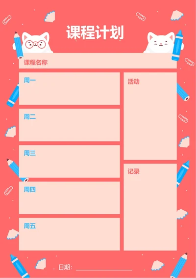 红色可爱卡通课程计划学习计划手账本