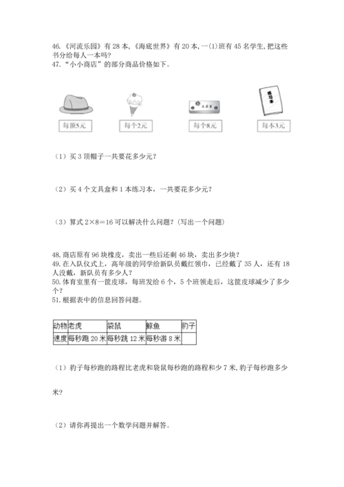 小学二年级上册数学应用题100道及参考答案【最新】.docx
