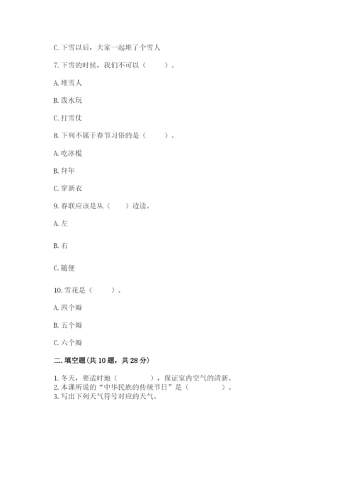 一年级上册道德与法治第四单元天气虽冷有温暖测试卷含答案（巩固）.docx