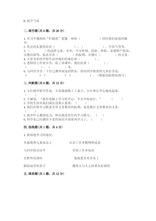 部编版三年级上册道德与法治期中测试卷精品（名师系列）.docx