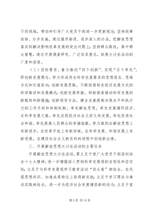 全镇党员干部中深入开展解放思想大讨论活动的意见.docx