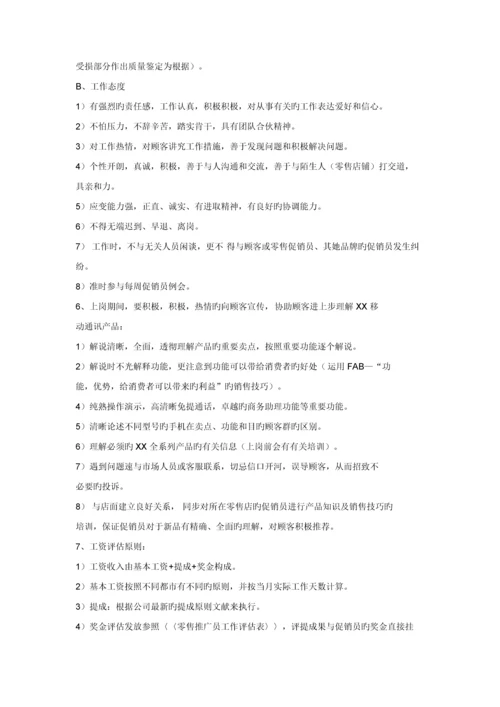 促销员管理统一规则与工作标准手册.docx