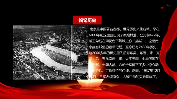 国家公祭日南京大屠杀通用PPT课件