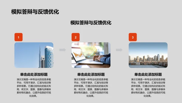 国家励志奖学金评选答辩PPT模板