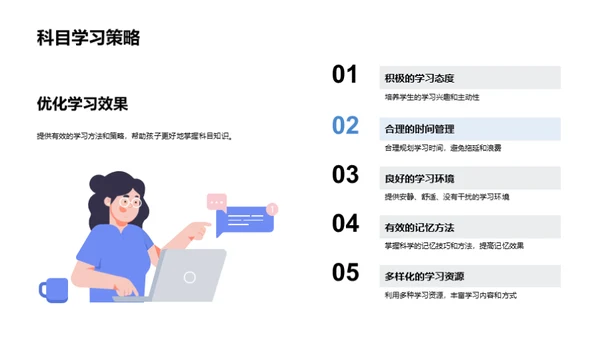 三年级新学期全攻略