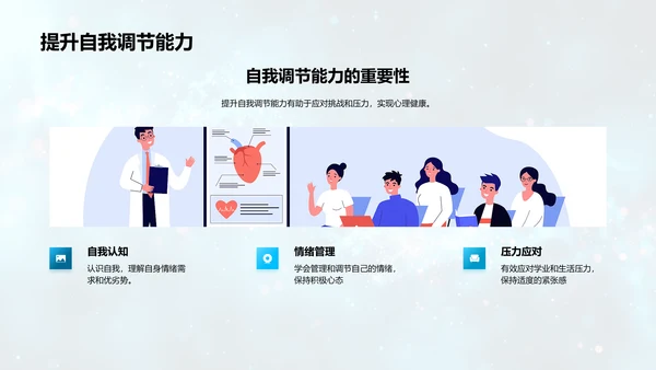 初三心理健康讲座PPT模板