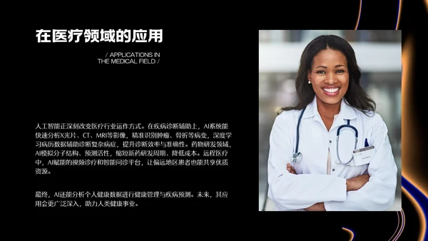 深色系科技感人工智能科普PPT模板