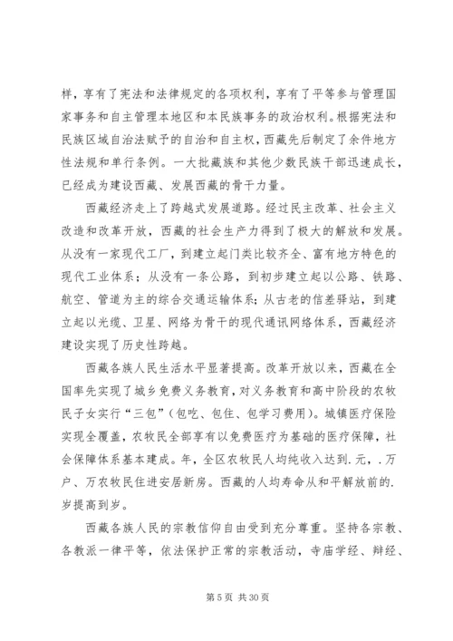 在首都各界纪念西藏和平解放60周年座谈会上的讲话.docx