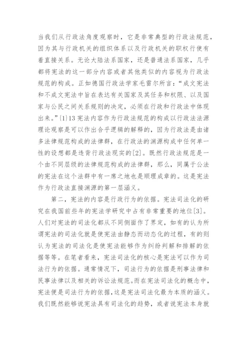 宪法论文的开题报告.docx