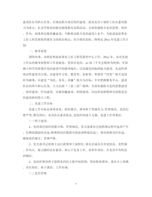 精编之党员年度工作计划书_党员个人年度计划书.docx