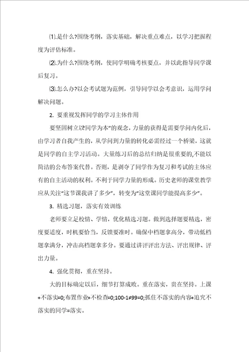 八年级生物工作计划范文