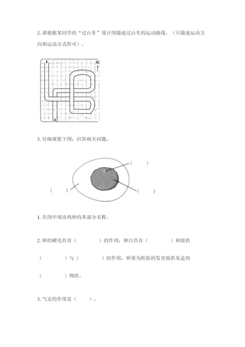 教科版小学科学三年级下册期末测试卷含答案【培优b卷】.docx