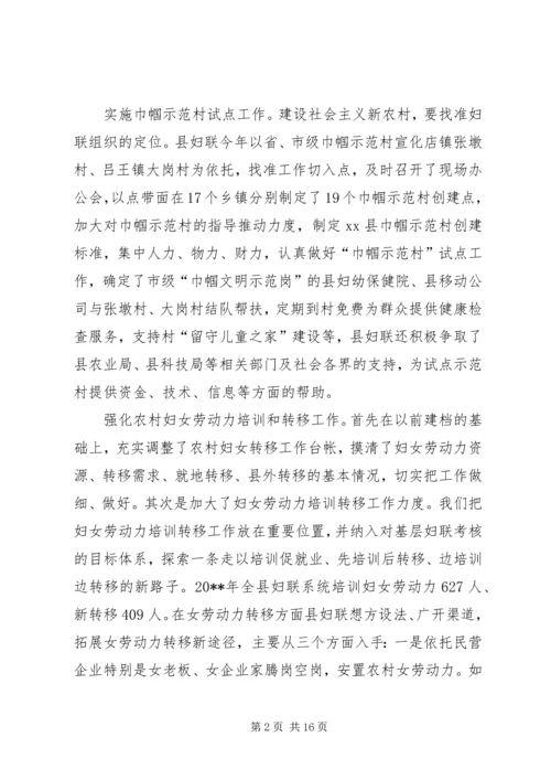 县妇联主席纪念三八妇女节表彰大会讲话稿.docx