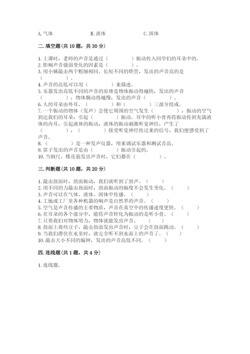 教科版科学四年级上册第一单元《声音》测试卷及参考答案【典型题】.docx