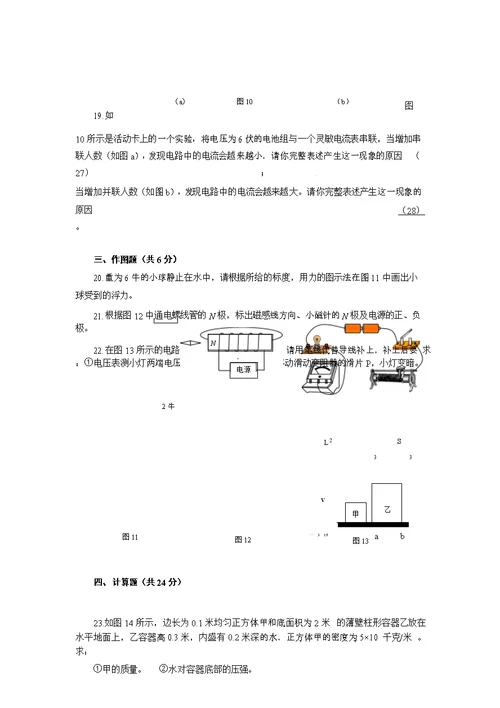 2014-2015上海市杨浦区初三物理一模附答案