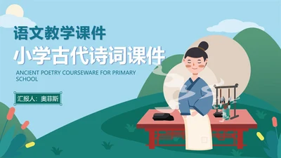 蓝色中国风小学古代诗词课件PPT模板
