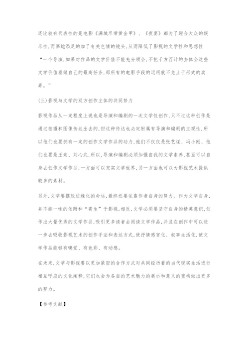 在消费语境下影视与文学的发展趋势.docx