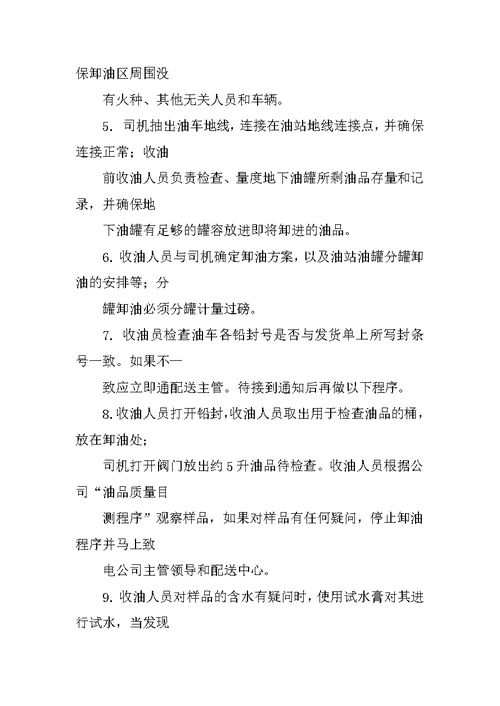 加油站计量管理制度