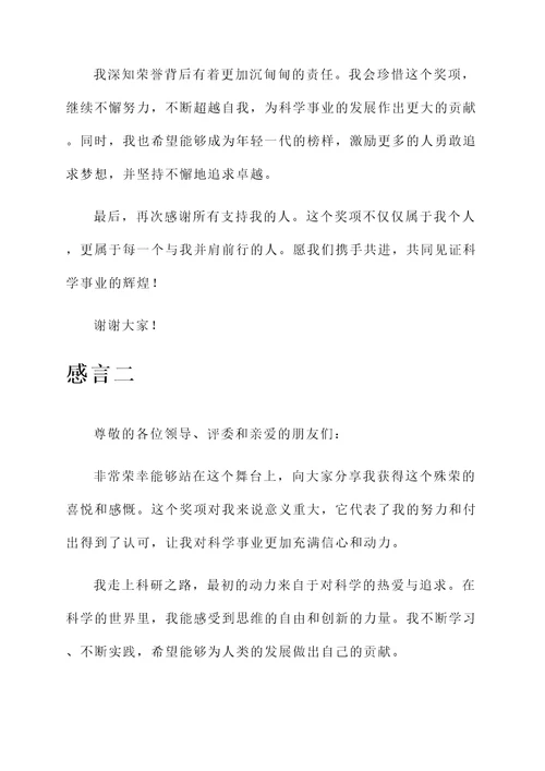 李旻浩获奖感言