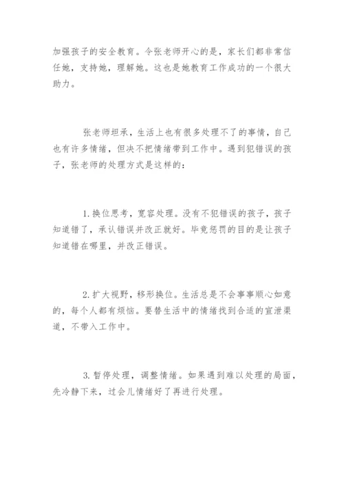 幼儿教师如何调控情绪.docx