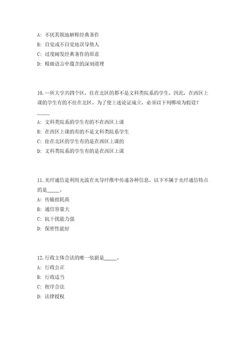 2023浙江省杭州市西湖区事业单位招聘40人高频考点题库（共500题含答案解析）模拟练习试卷