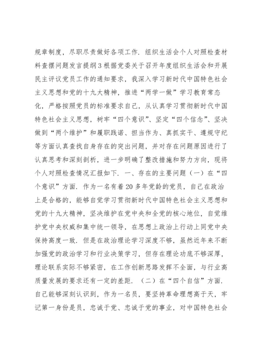 组织生活会个人对照检查材料查摆问题发言提纲10篇.docx