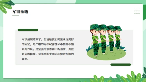 我的军训生活军训感悟，绿色通用PPT模板