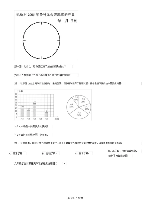 冀教版数学六年级上册第七单元《扇形统计图》单元测试卷1