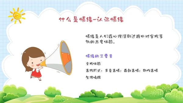 蓝绿色卡通清新花卉插画风幼儿教师情绪管理PPT课件幼儿园