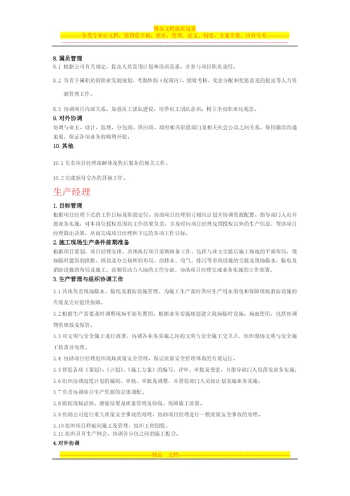 施工单位项目部各级管理人员岗位职责.docx
