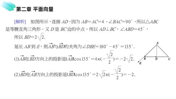 初高中数学平面向量数量积PPT教学课件