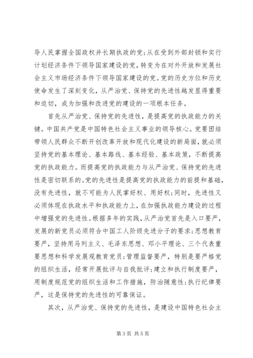 有关党的先进性的思想汇报.docx