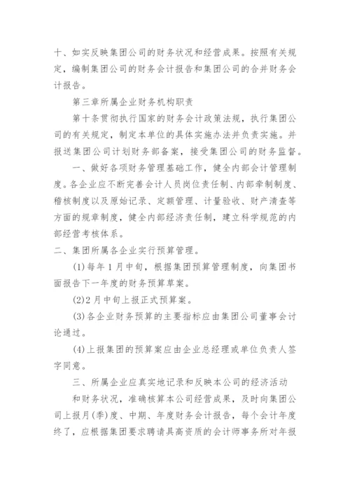 公司财务制度管理.docx