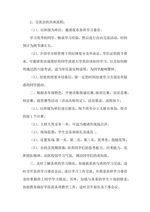 有关学生学习计划4篇 (2).docx