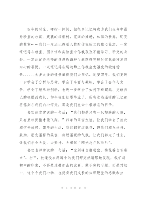 经典初中毕业典礼讲话稿五篇.docx